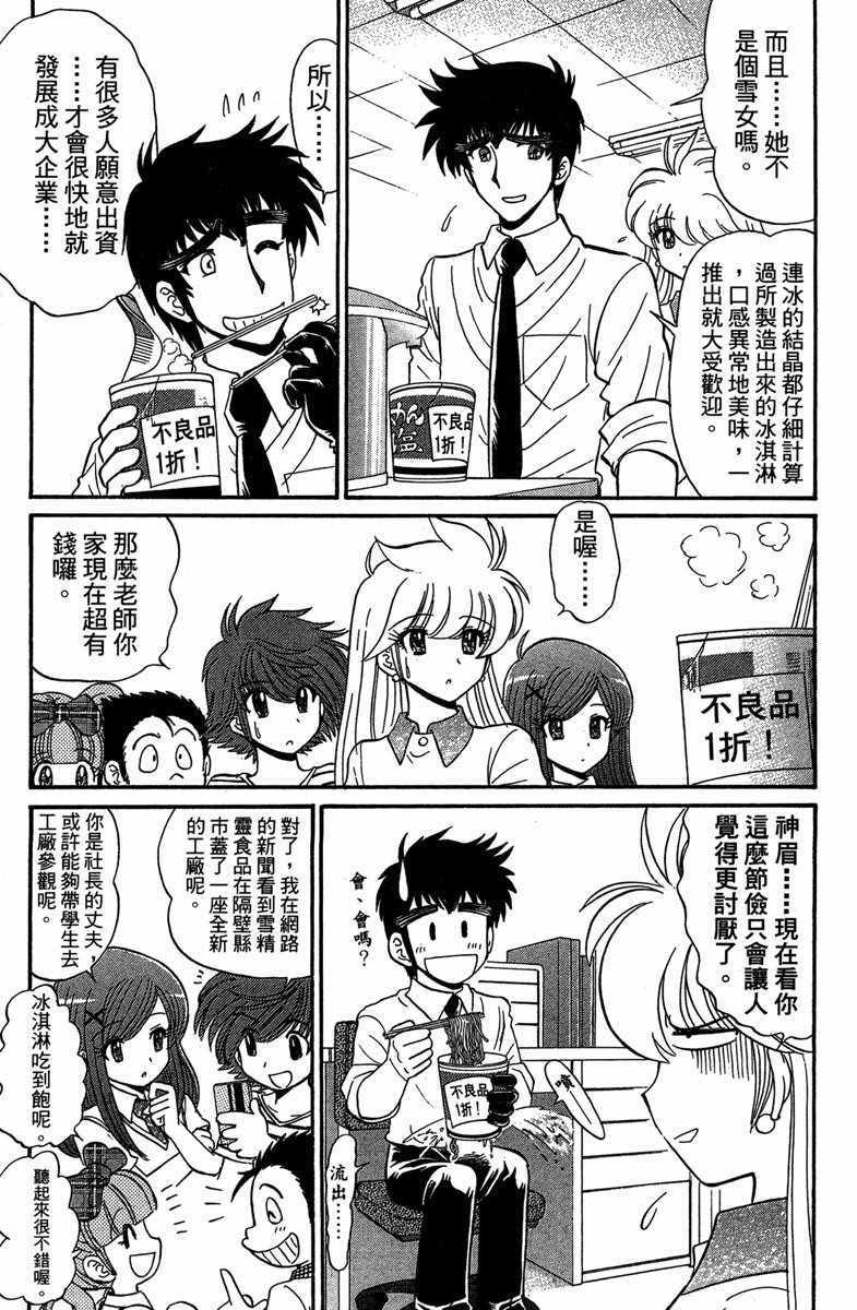 地狱老师 逢魔时刻漫画,第5卷1图