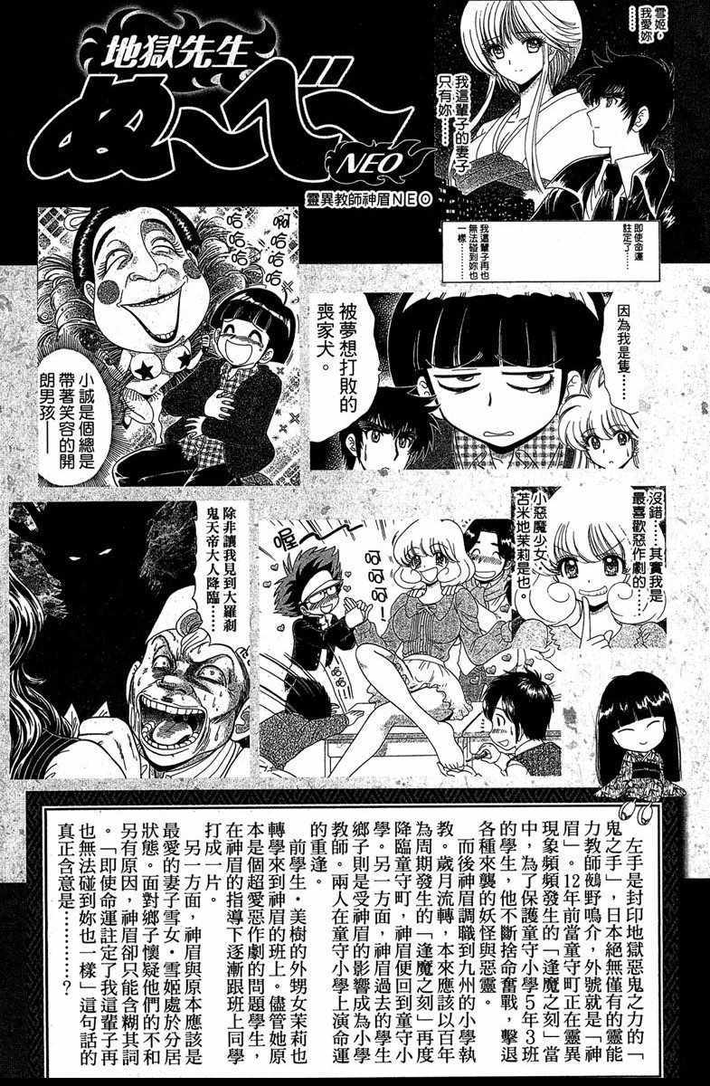 地狱老师 逢魔时刻漫画,第5卷5图