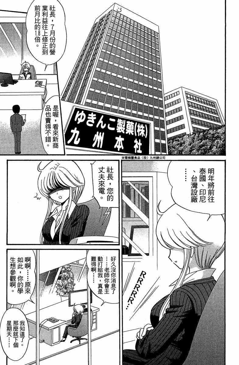 地狱老师 逢魔时刻漫画,第5卷3图