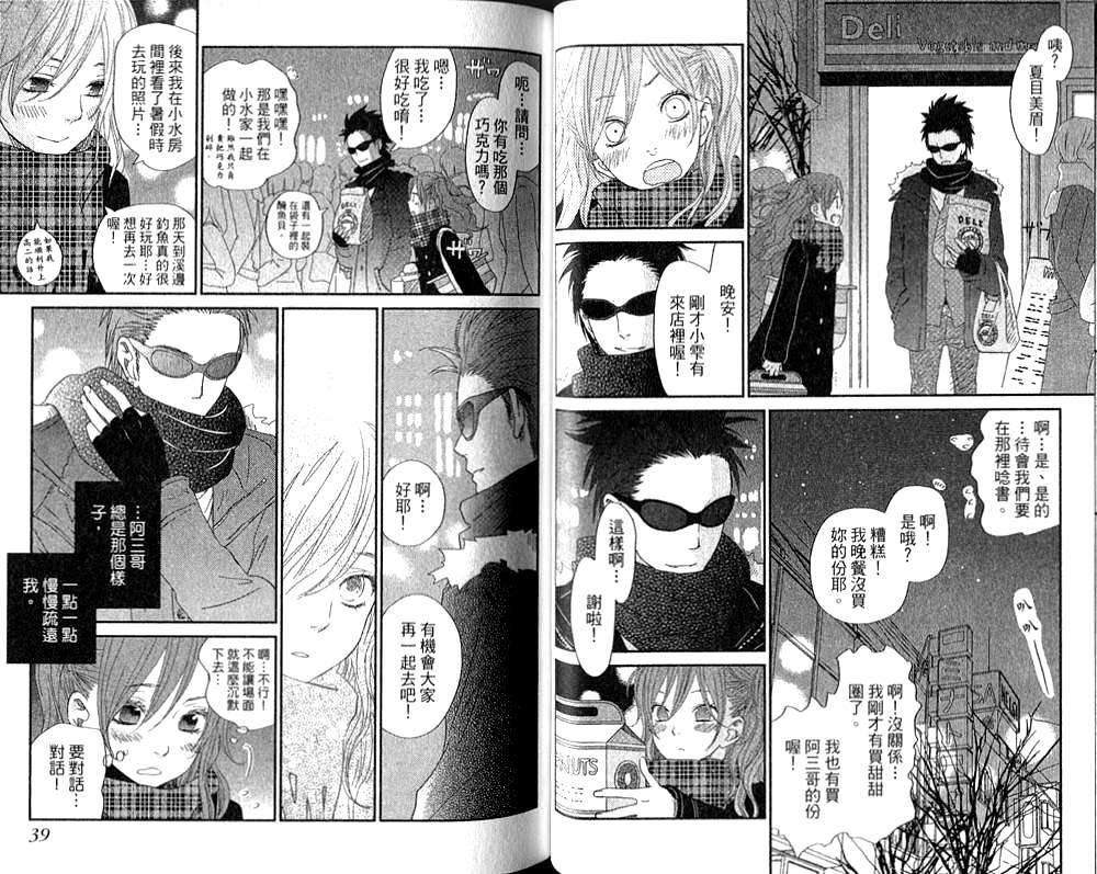 邻座的怪同学漫画,第7卷3图