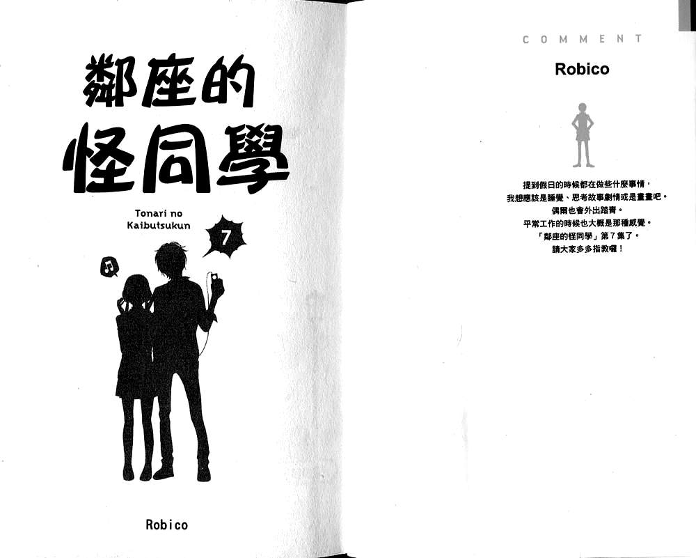 邻座的怪同学漫画,第7卷4图