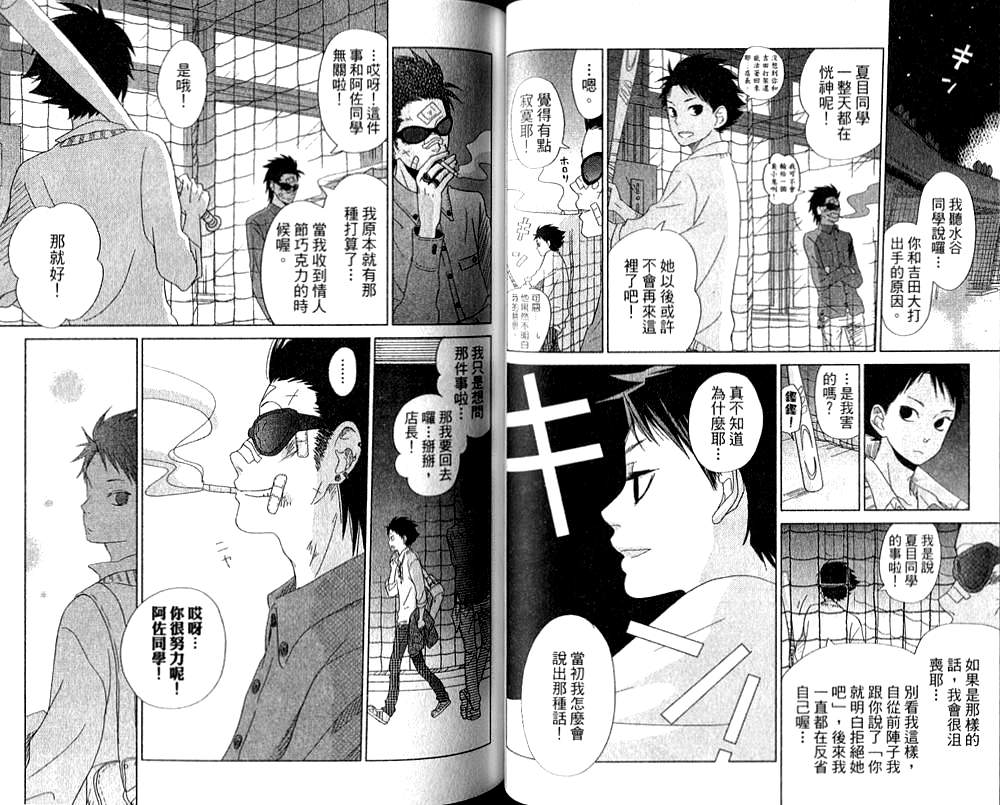 邻座的怪同学漫画,第7卷2图