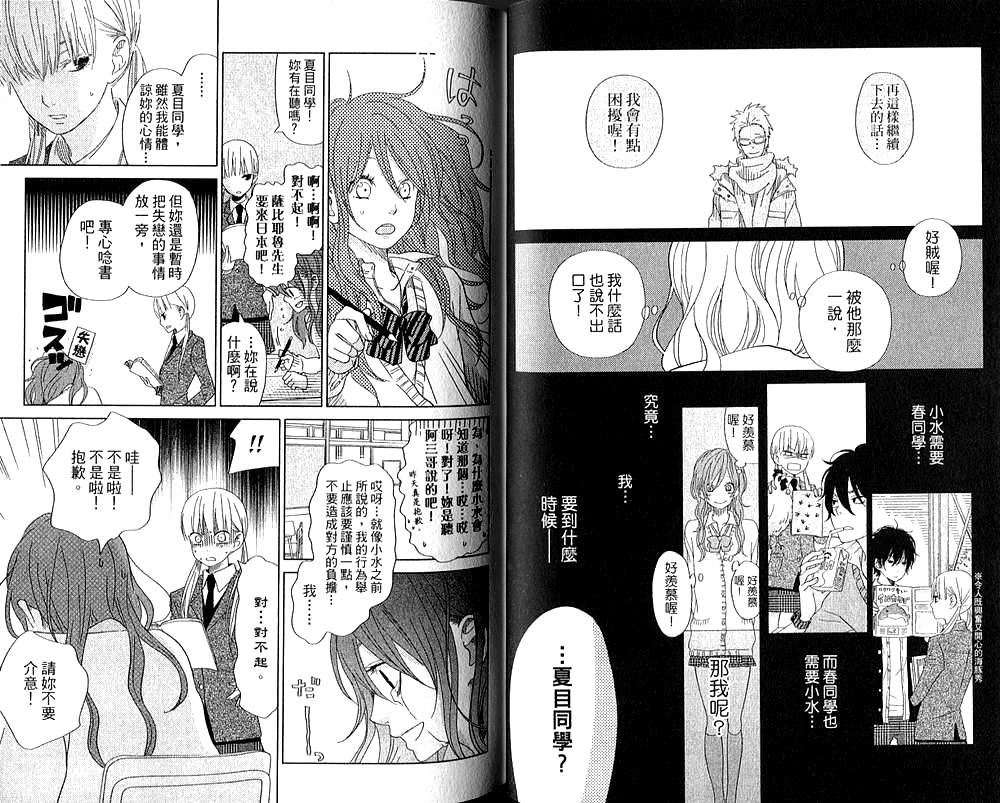 邻座的怪同学漫画,第7卷5图