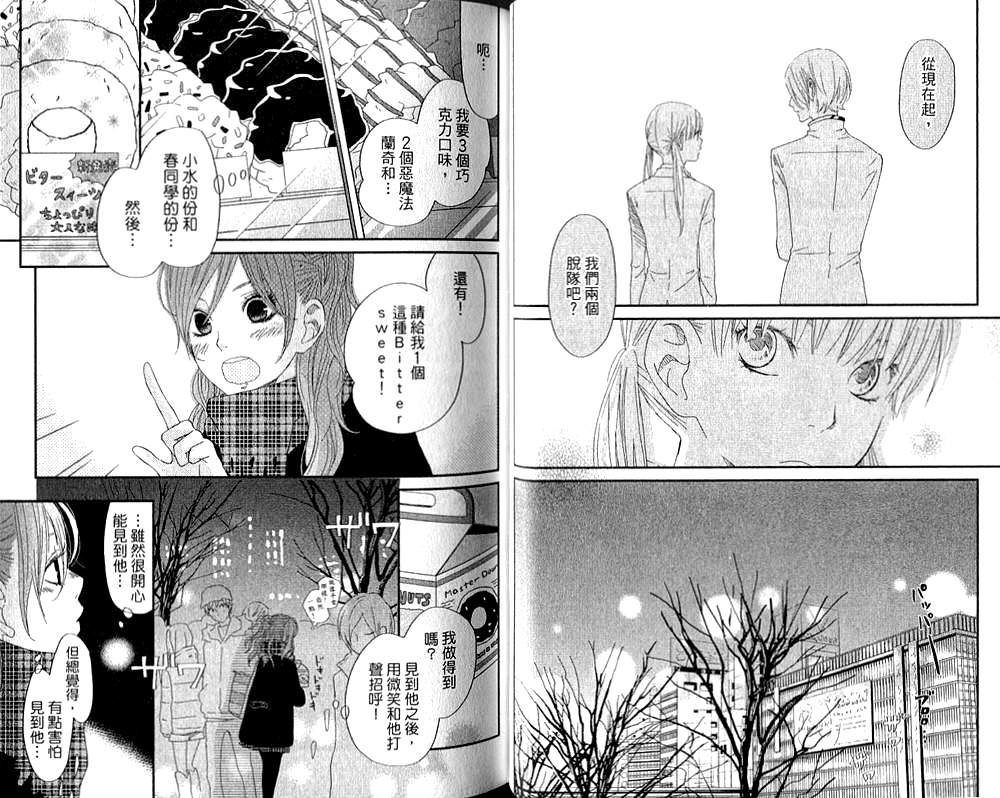 邻座的怪同学漫画,第7卷2图