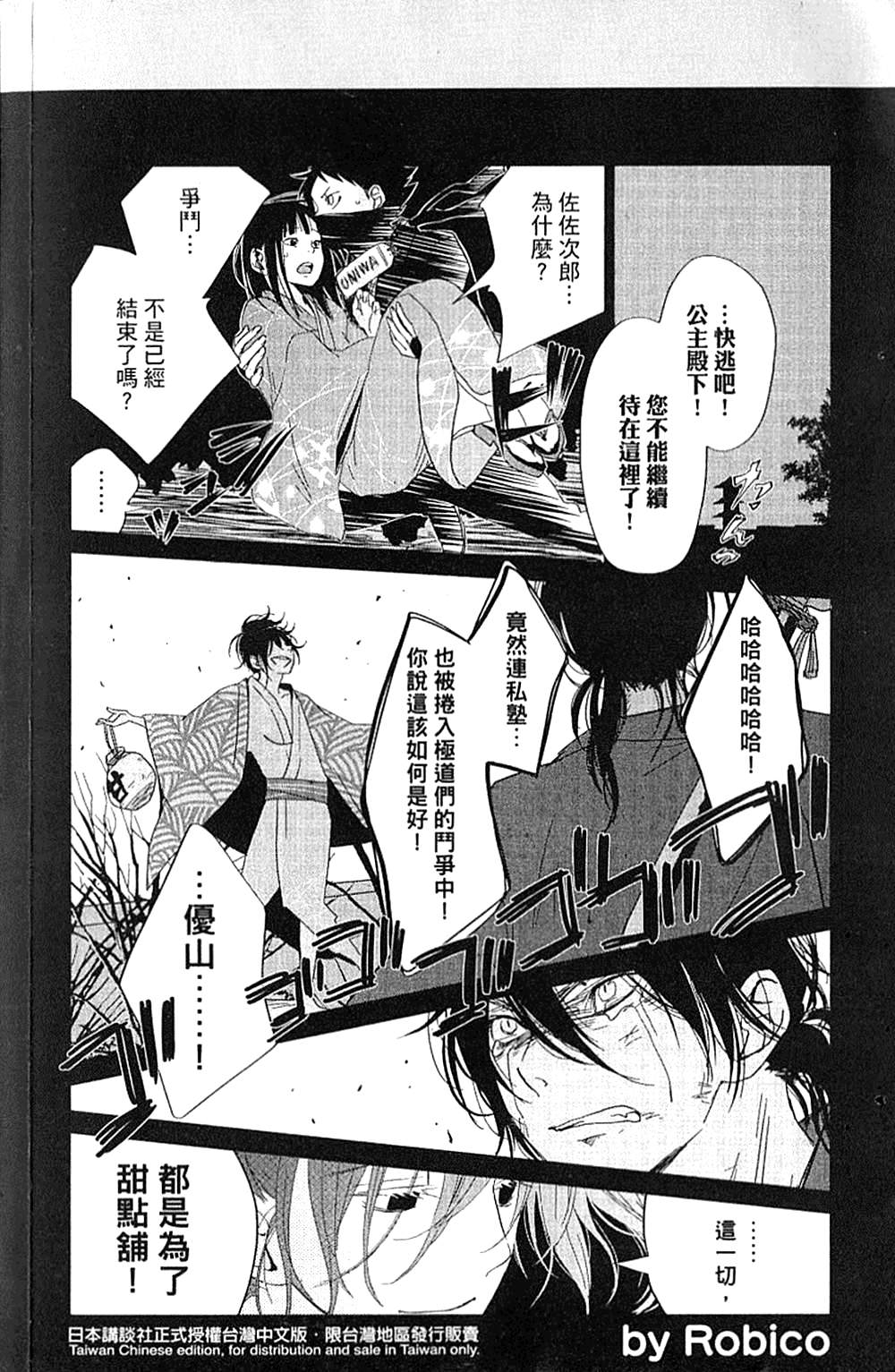 邻座的怪同学漫画,第7卷3图