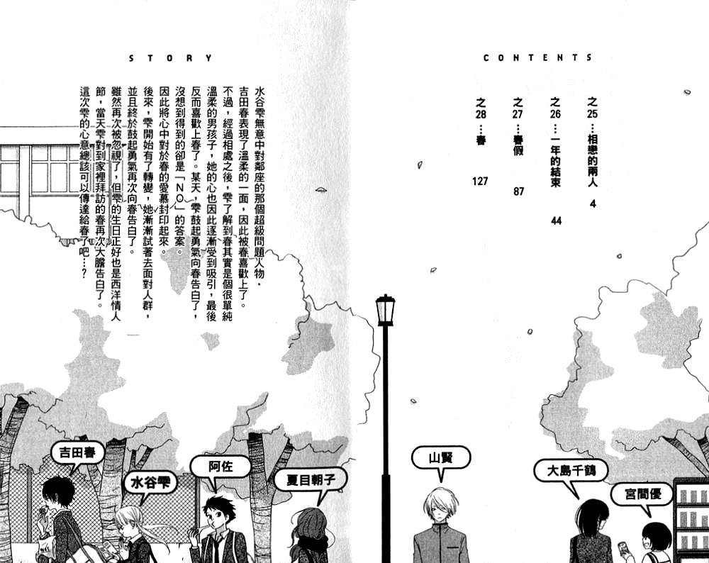 邻座的怪同学漫画,第7卷5图