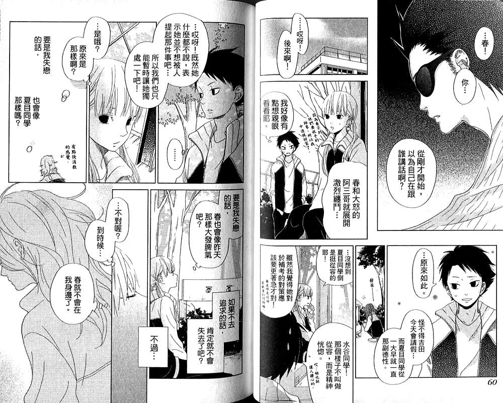 邻座的怪同学漫画,第7卷4图