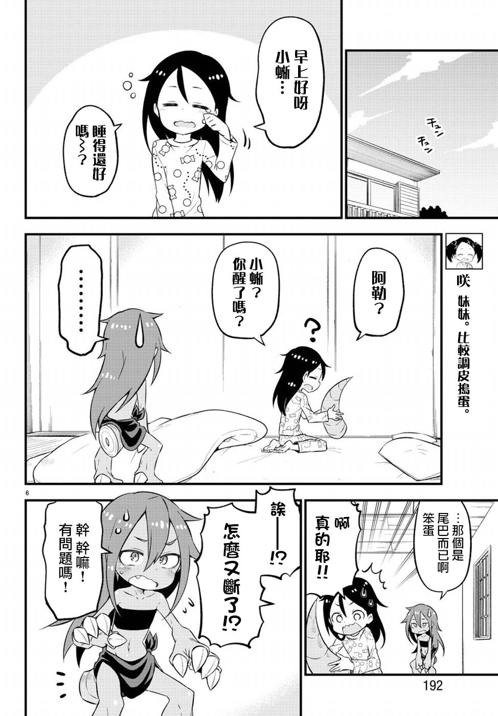 蜥蜴怪兽漫画,第3话1图