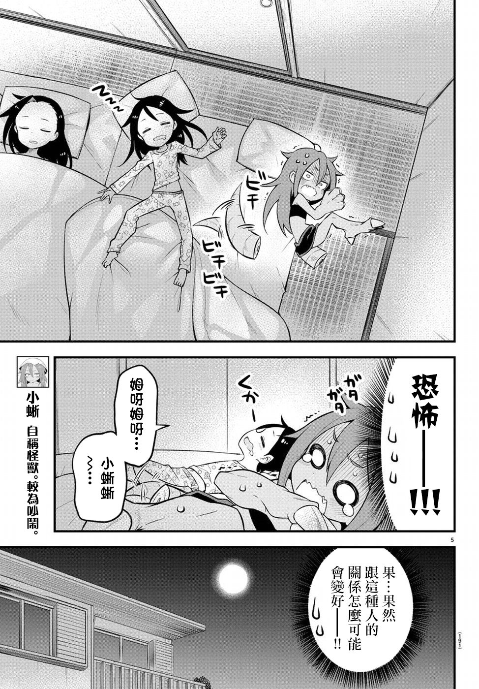 蜥蜴怪兽漫画,第3话5图