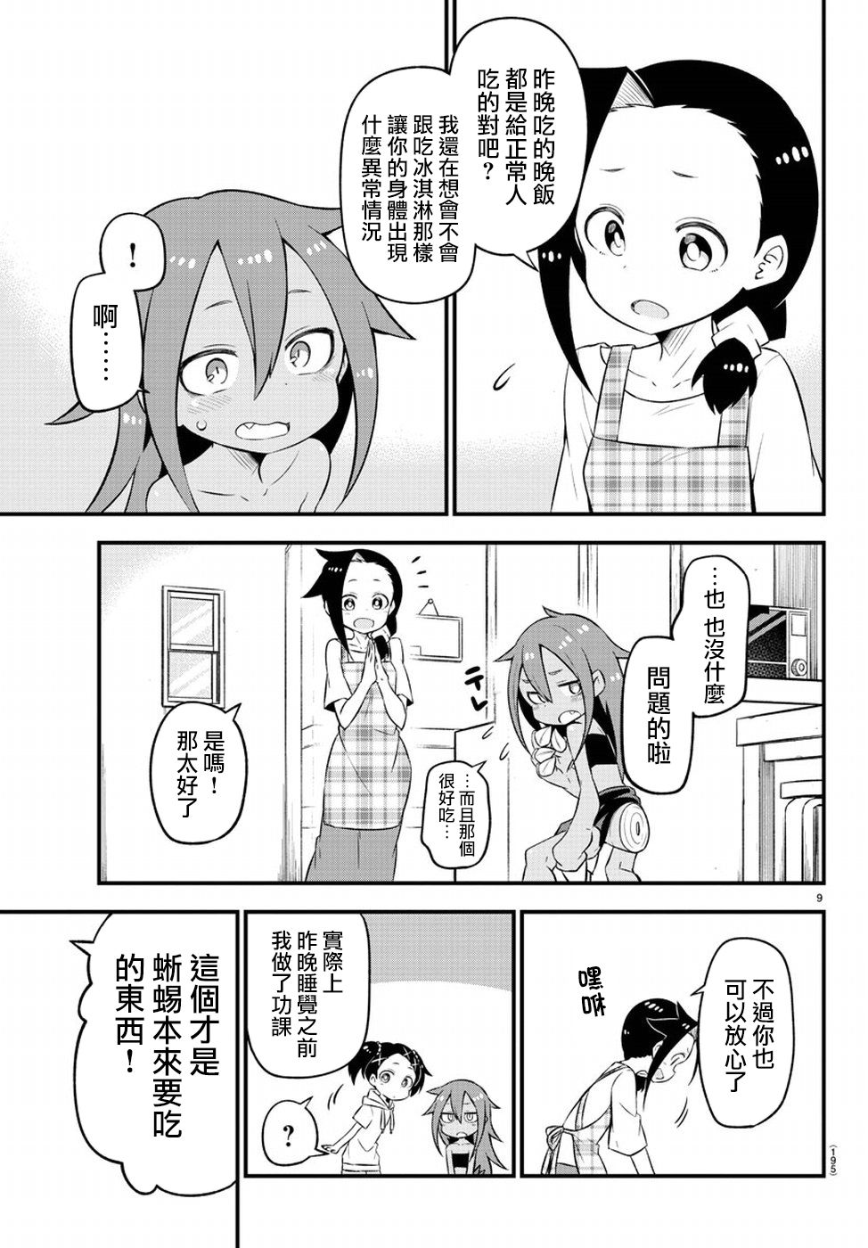 蜥蜴怪兽漫画,第3话4图