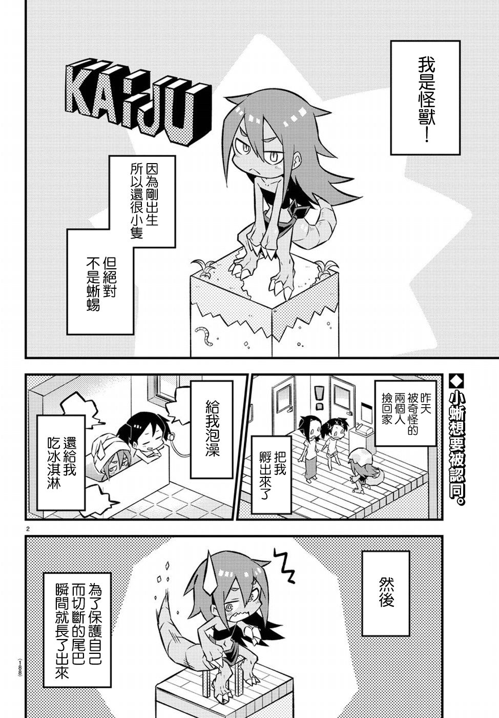 蜥蜴怪兽漫画,第3话2图