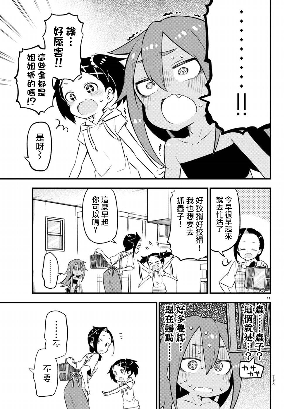 蜥蜴怪兽漫画,第3话1图