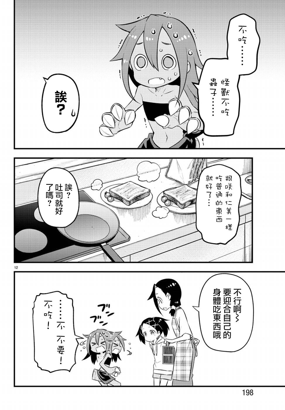 蜥蜴怪兽漫画,第3话2图