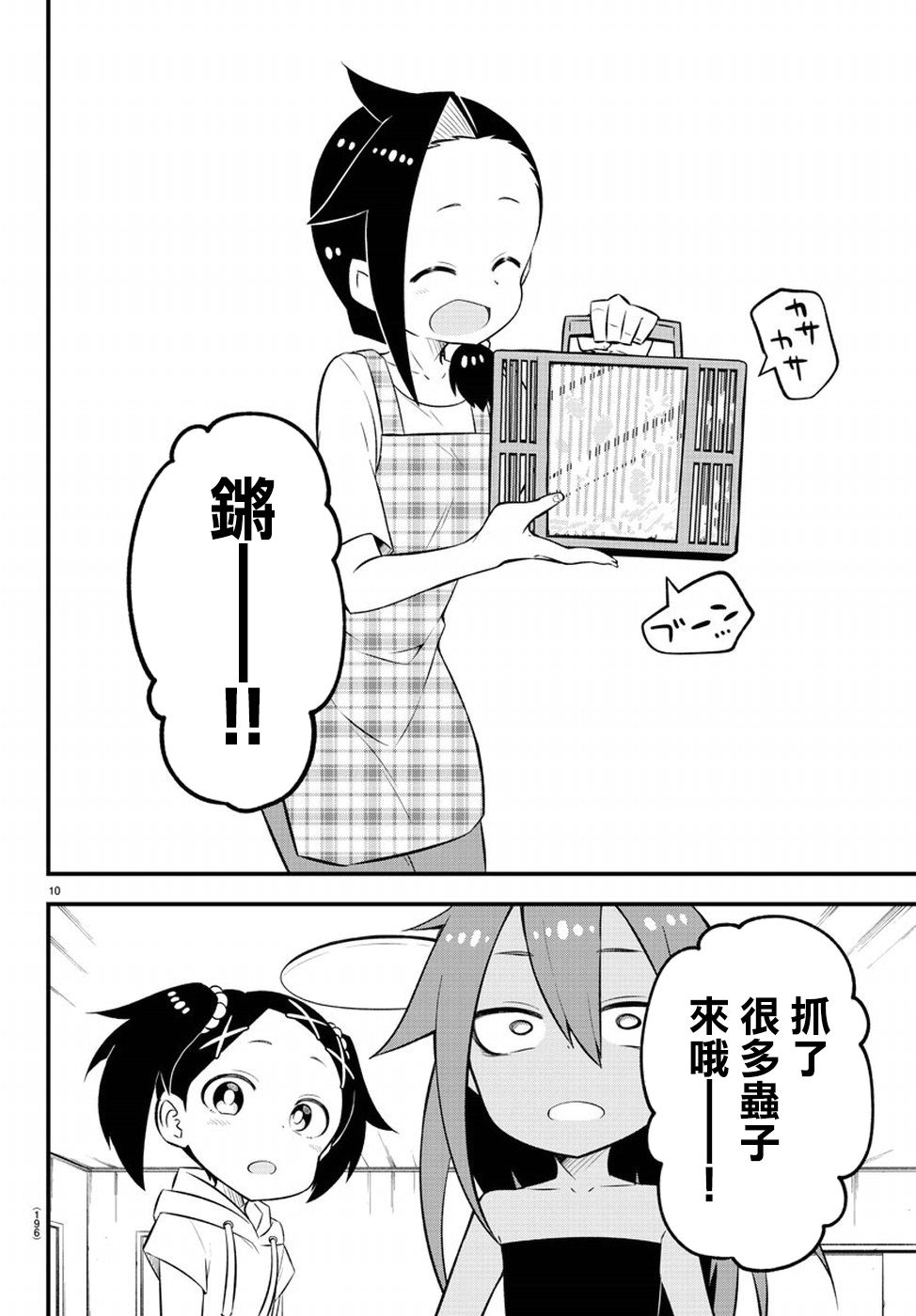 蜥蜴怪兽漫画,第3话5图