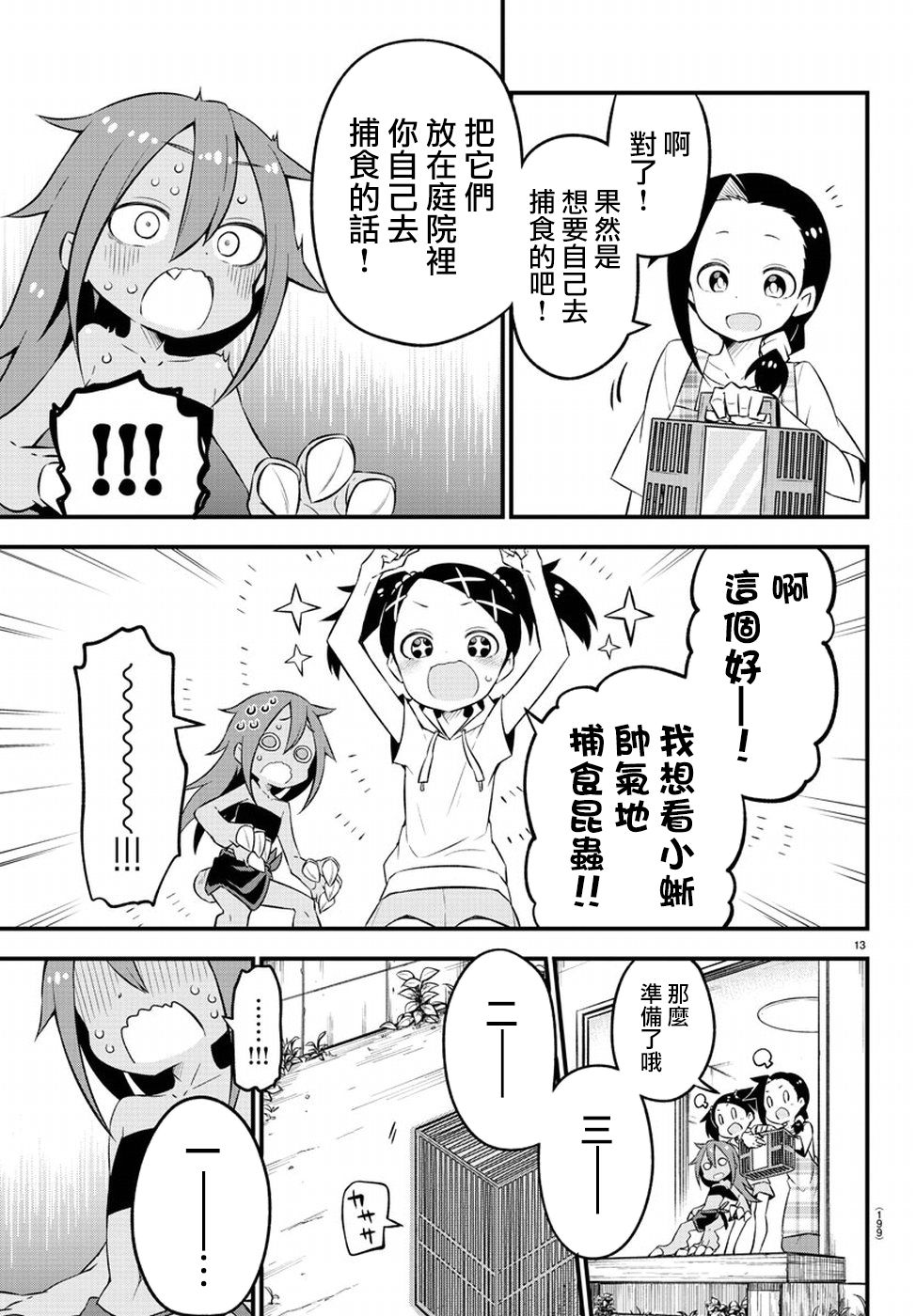 蜥蜴怪兽漫画,第3话3图