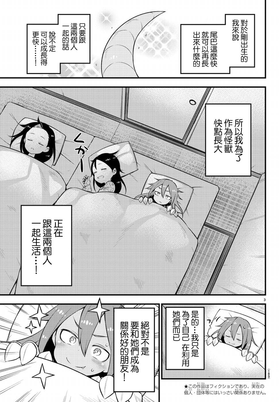 蜥蜴怪兽漫画,第3话3图