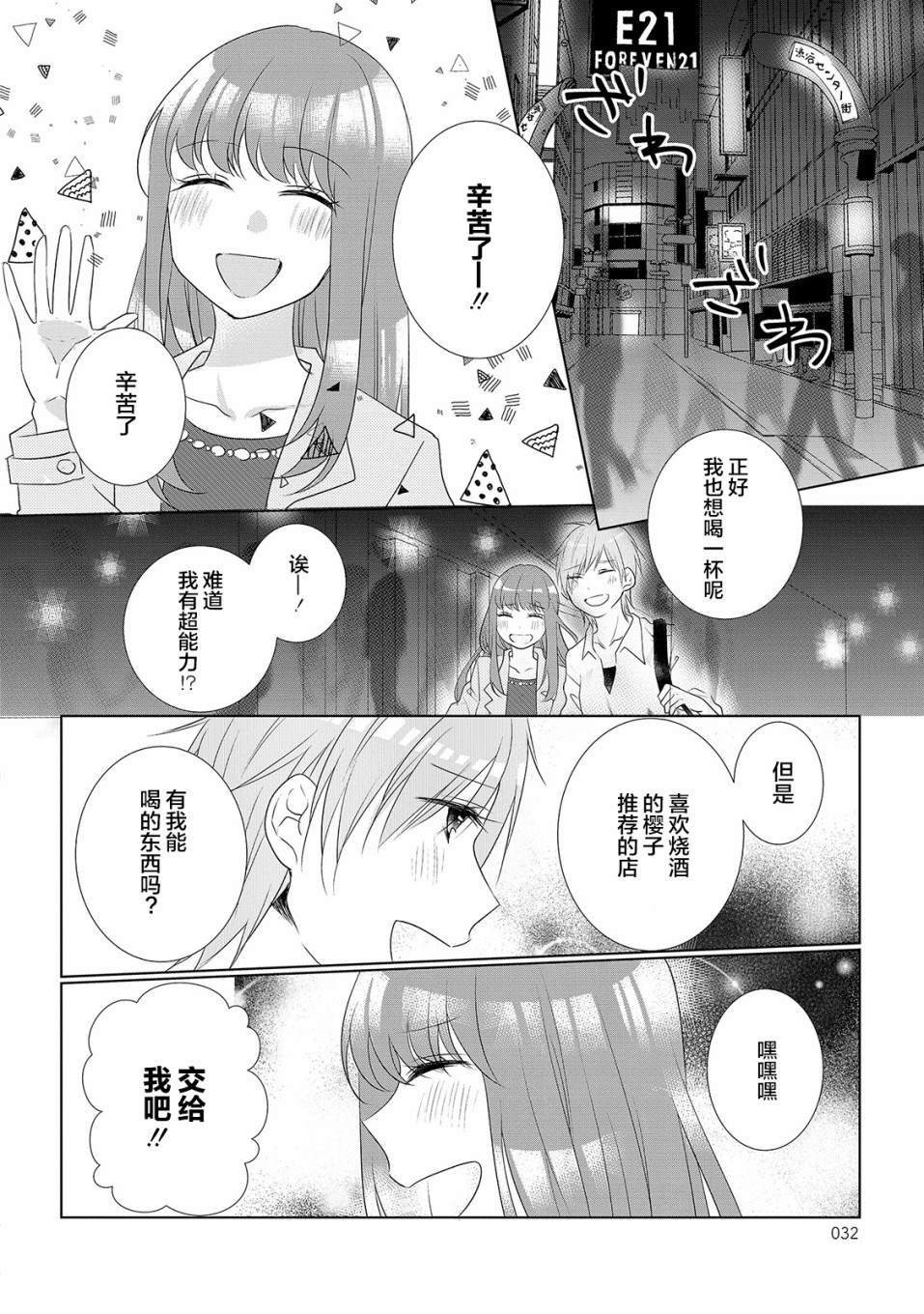 Happy Hour Girls漫画,第4话2图