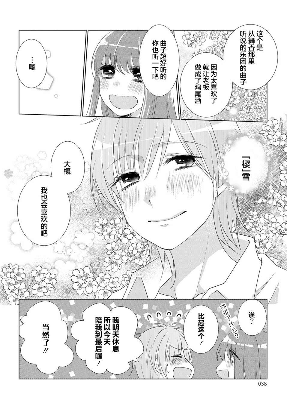 Happy Hour Girls漫画,第4话3图