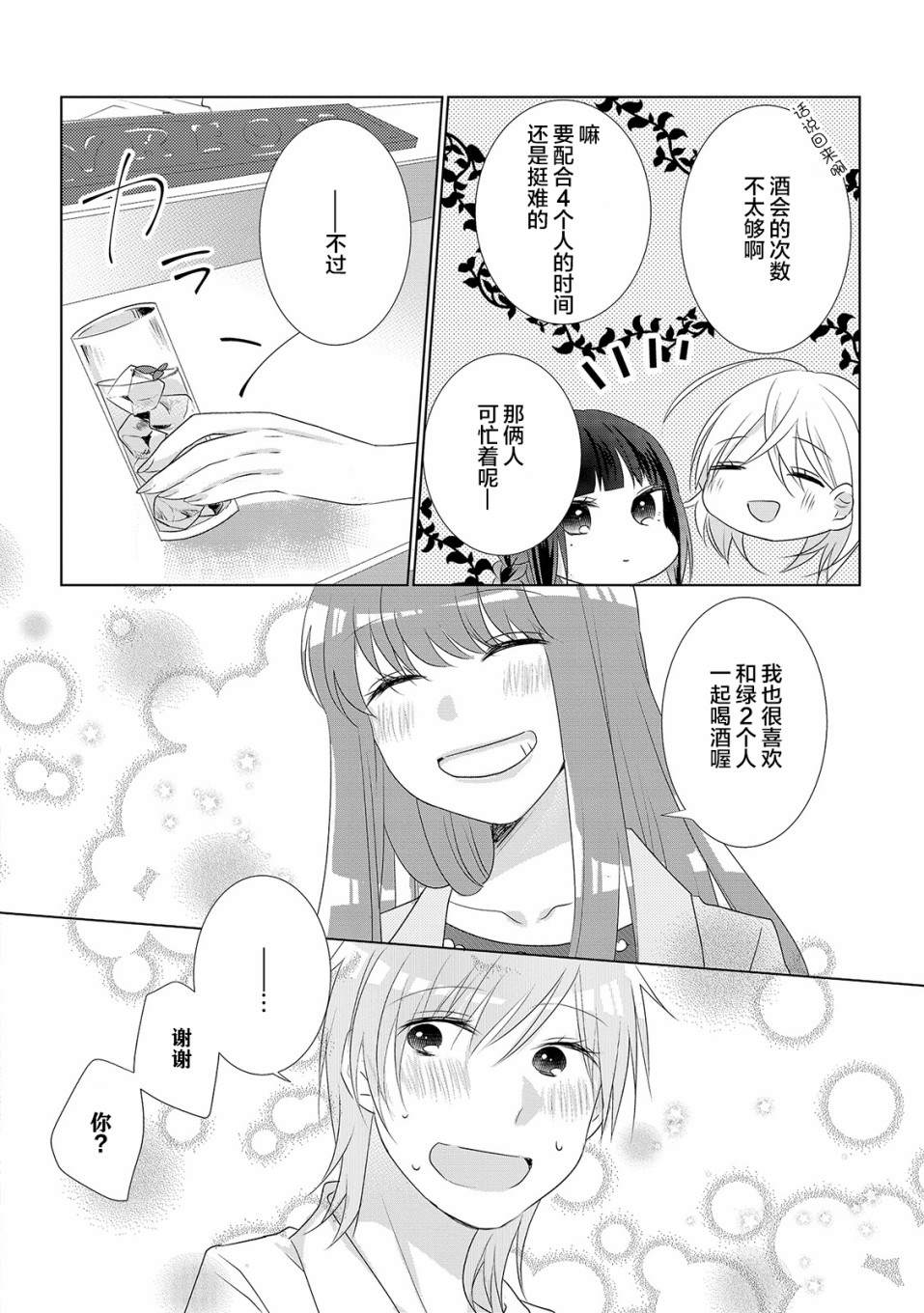 Happy Hour Girls漫画,第4话4图