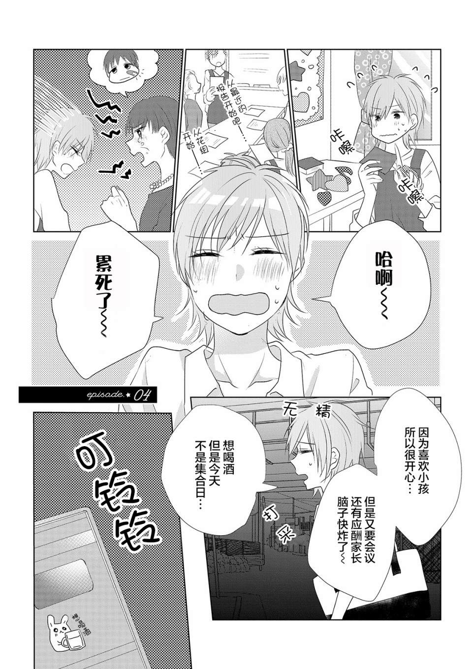 Happy Hour Girls漫画,第4话1图