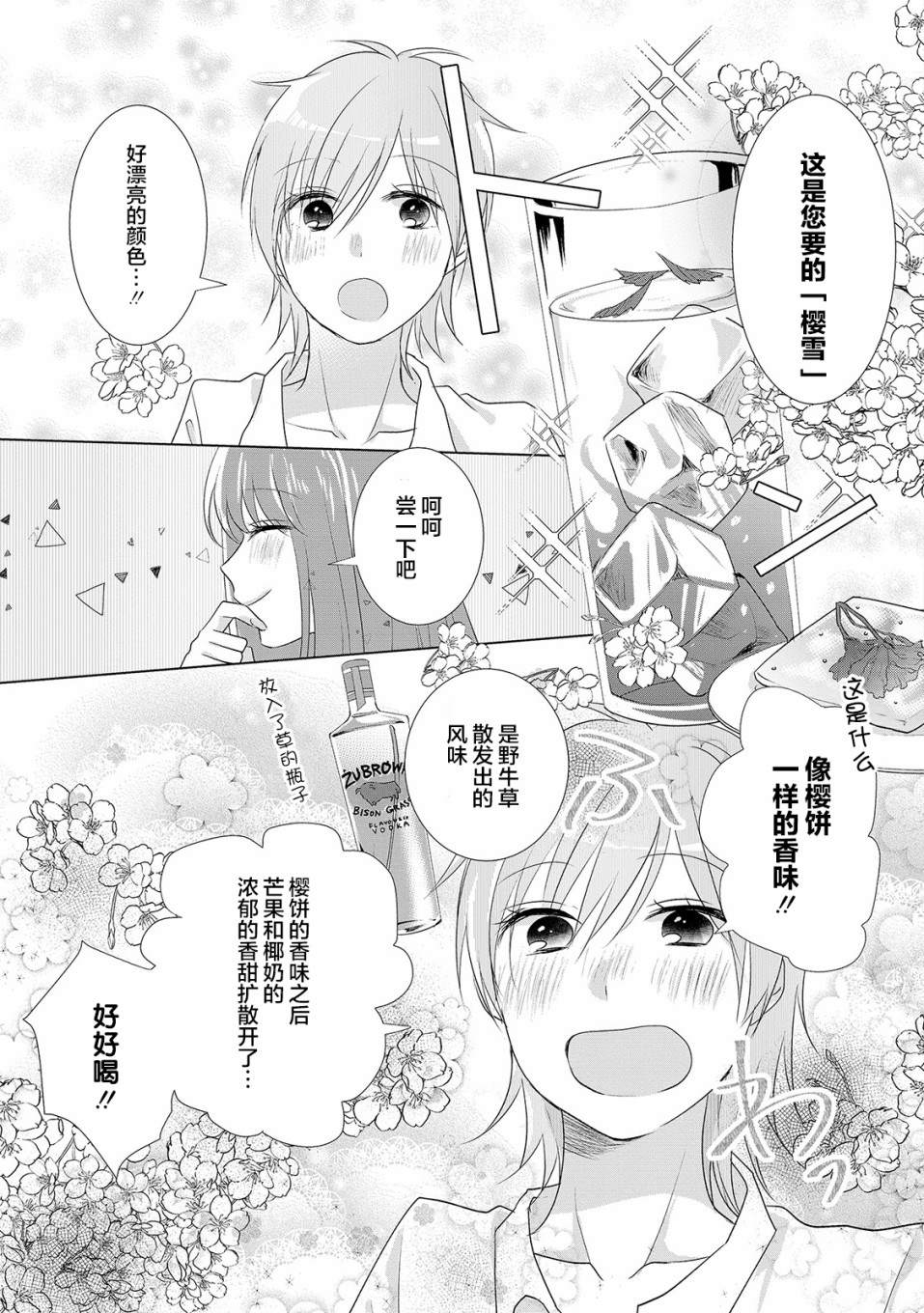 Happy Hour Girls漫画,第4话2图