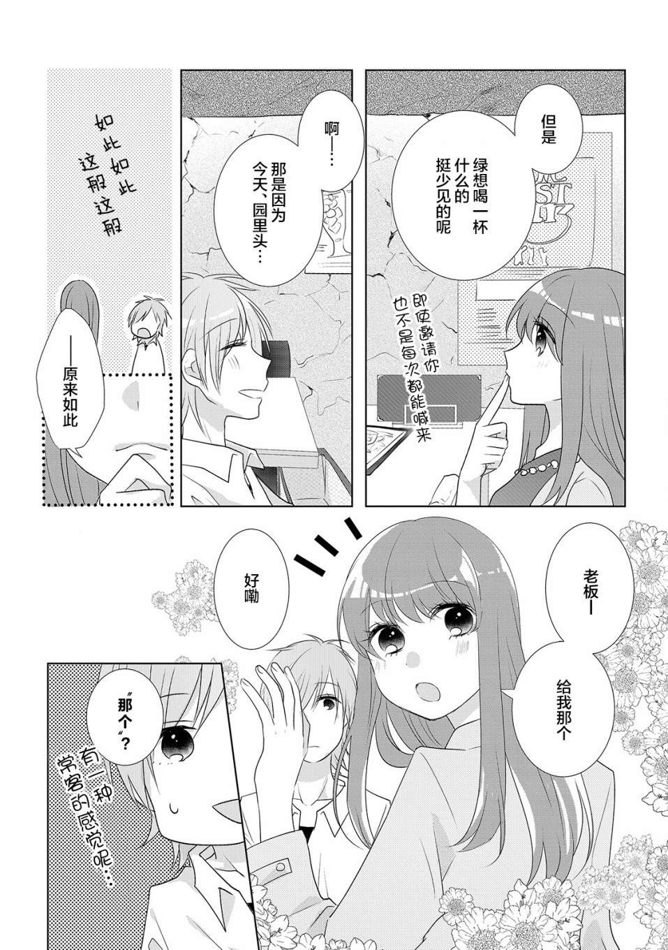 Happy Hour Girls漫画,第4话5图