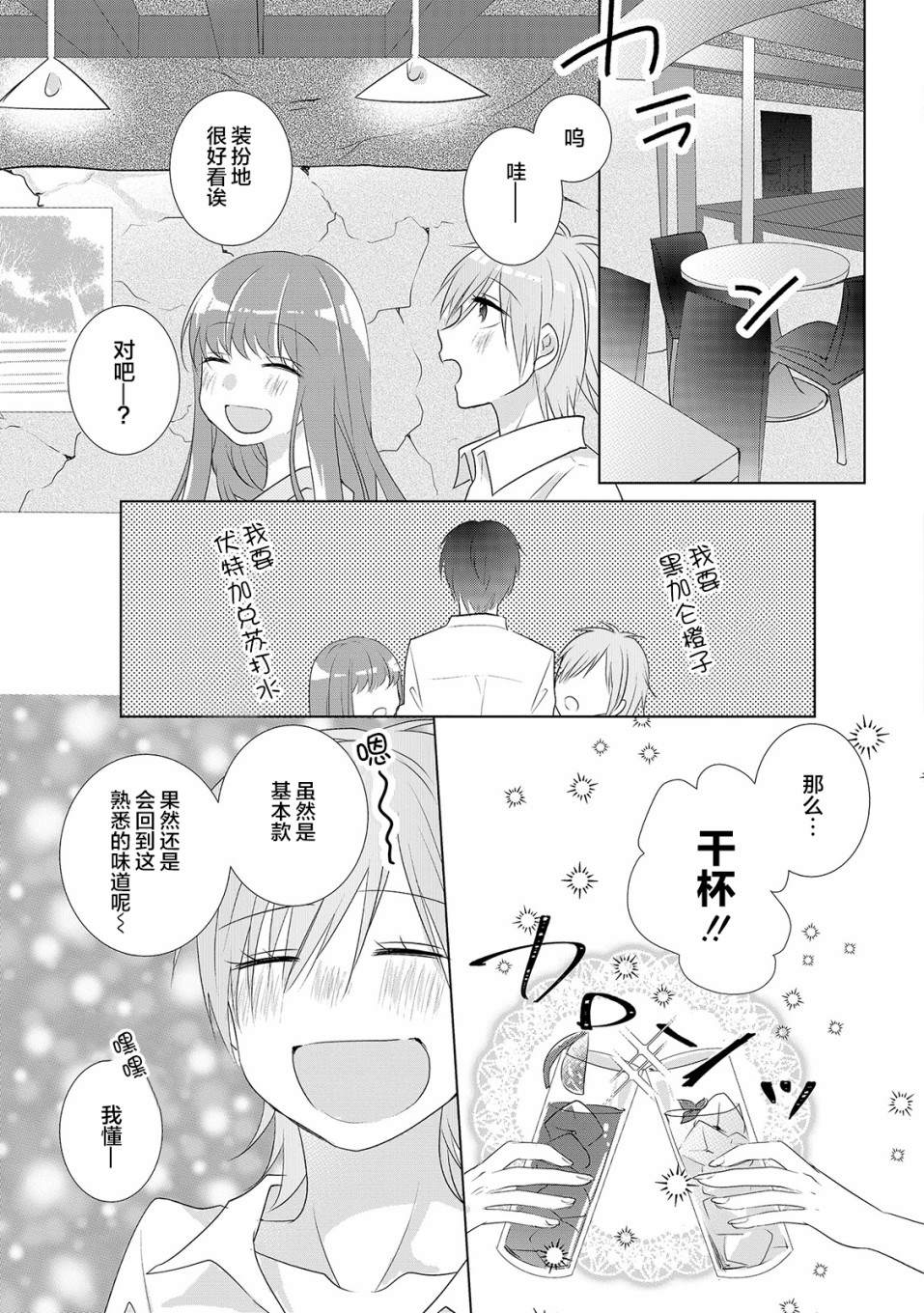 Happy Hour Girls漫画,第4话3图