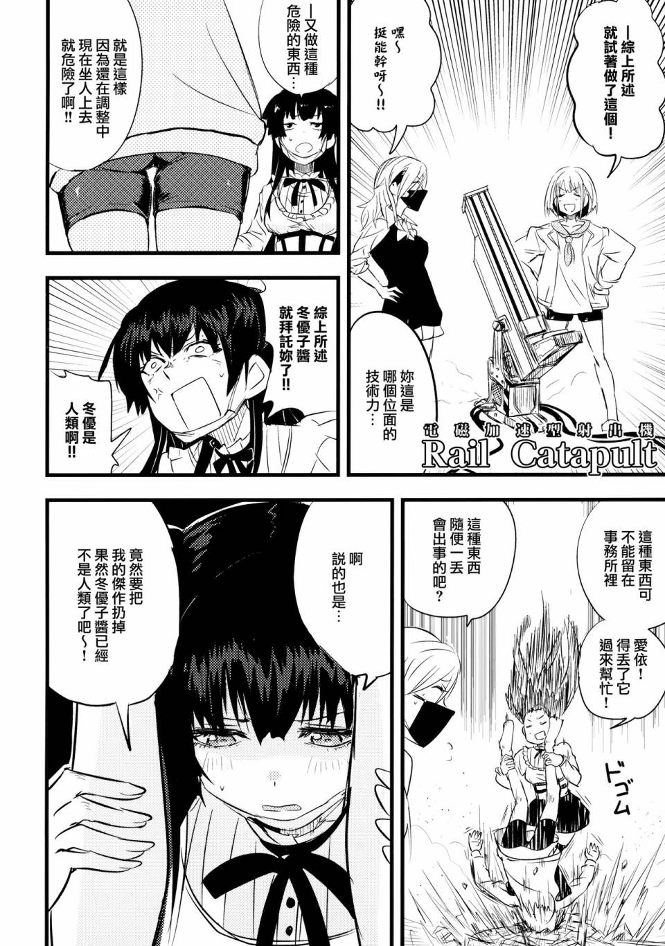 自肃中的自肃漫画,第1话5图