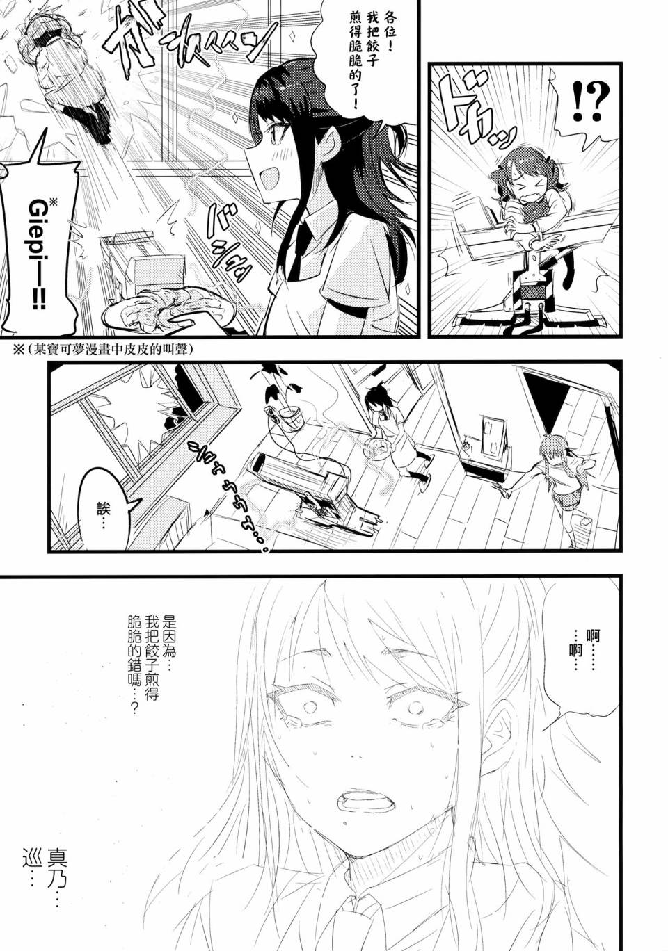 自肃中的自肃漫画,第1话3图