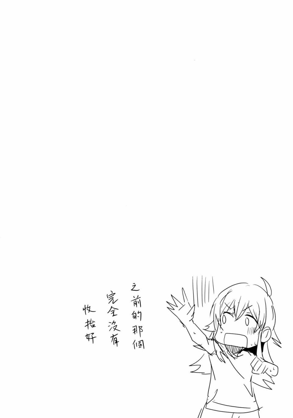 自肃中的自肃漫画,第1话4图