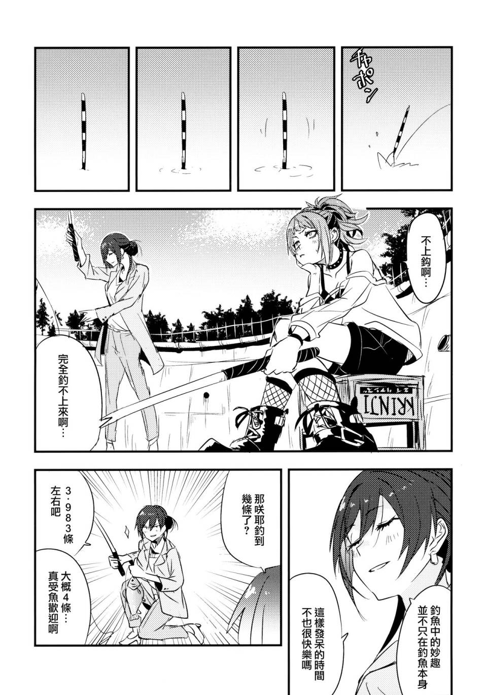 自肃中的自肃漫画,第1话5图