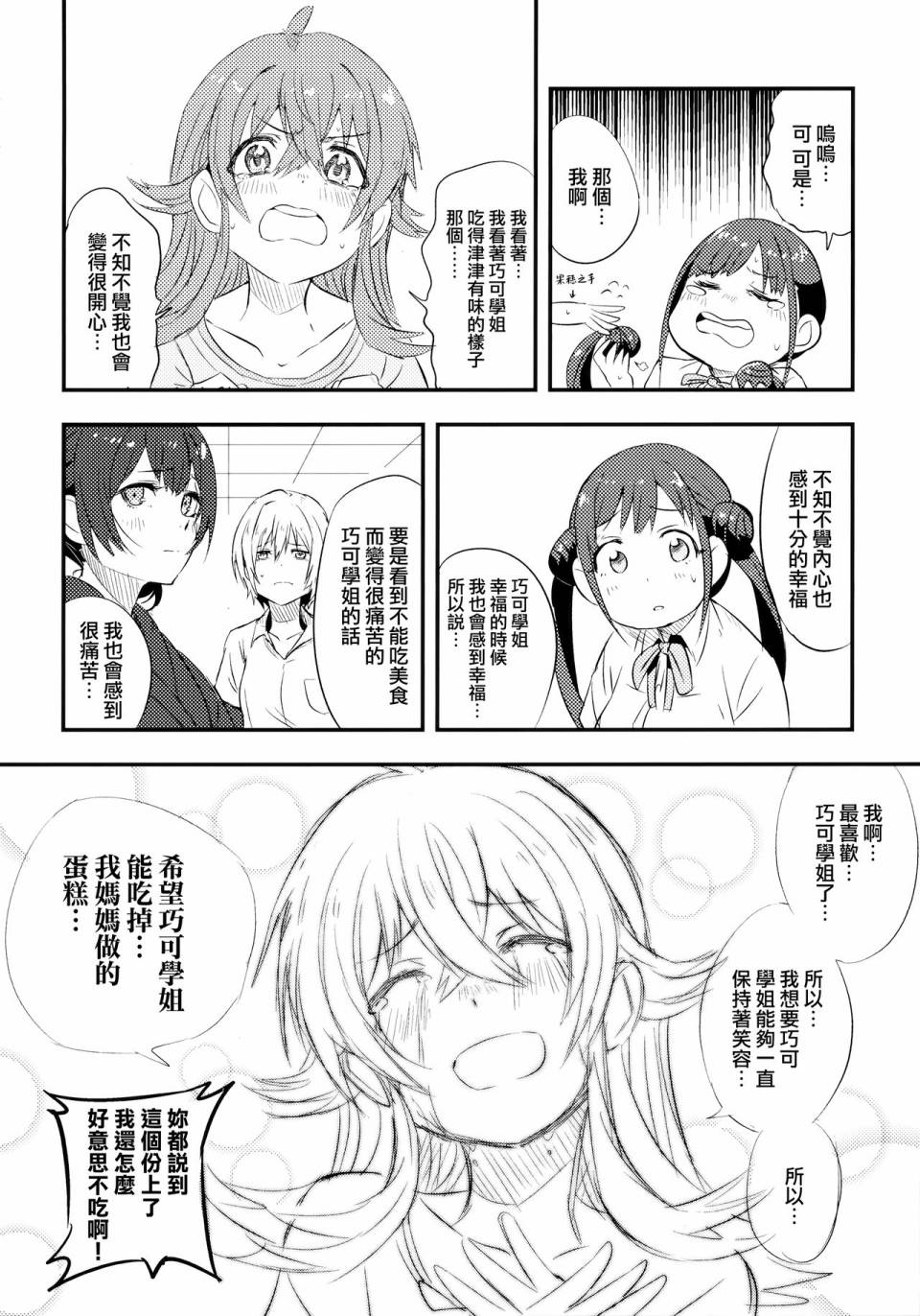 自肃中的自肃漫画,第1话4图