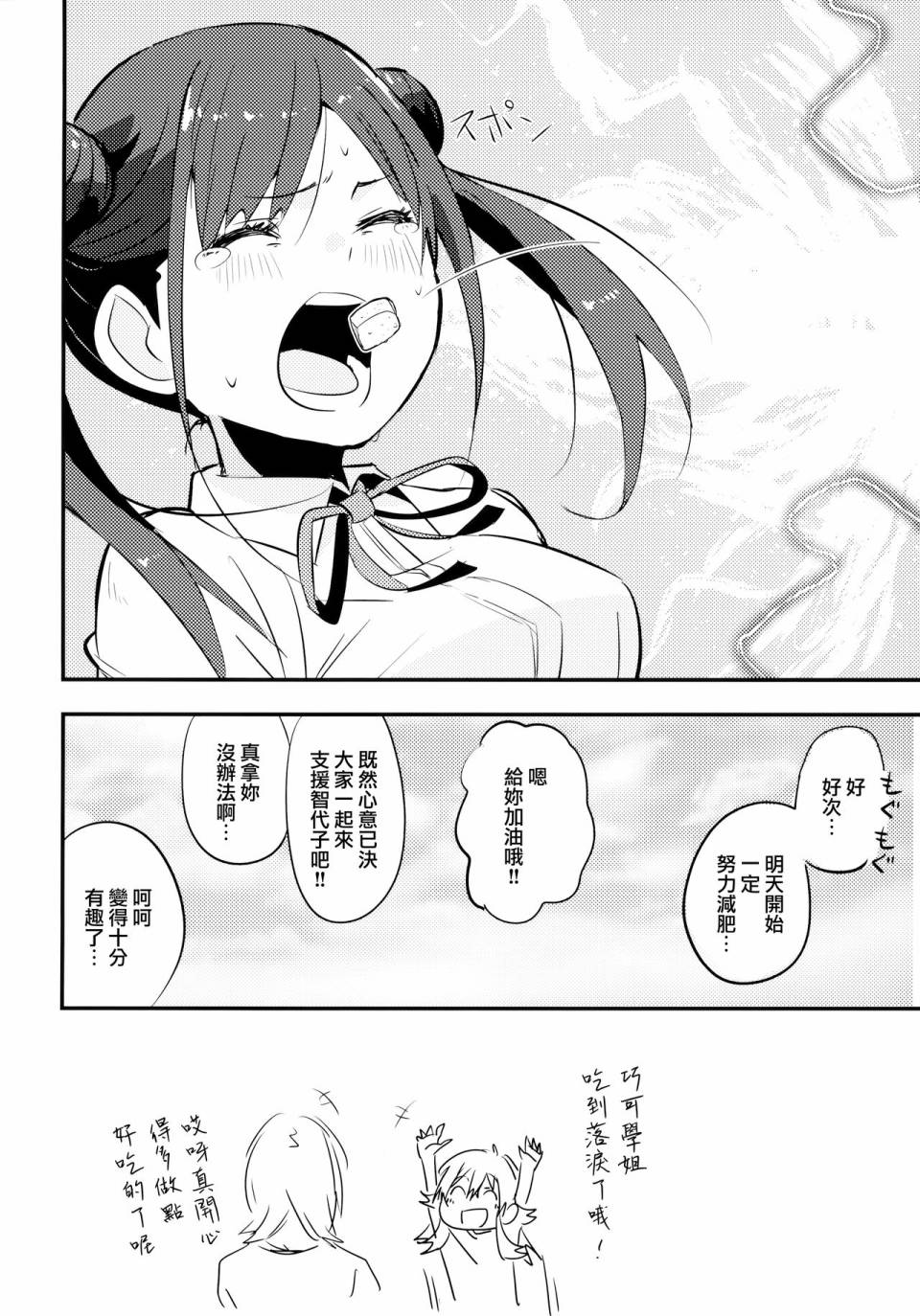 自肃中的自肃漫画,第1话3图