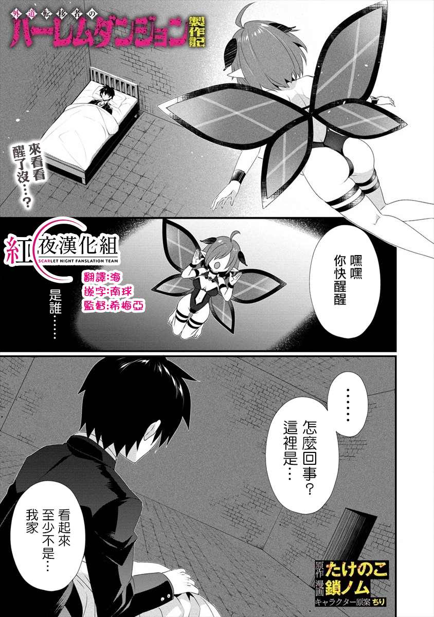 外道转移者的后宫筑城记漫画,第1话1图