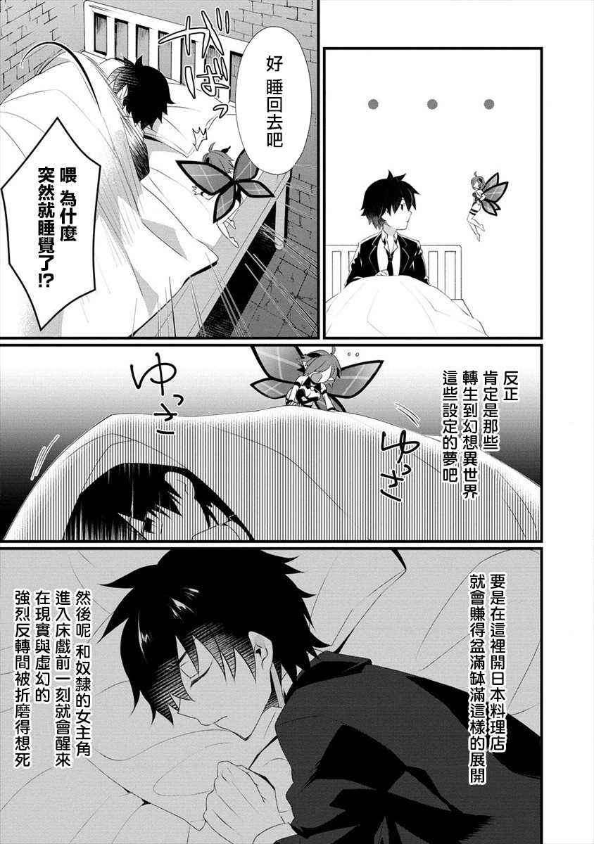 外道转移者的后宫筑城记漫画,第1话3图