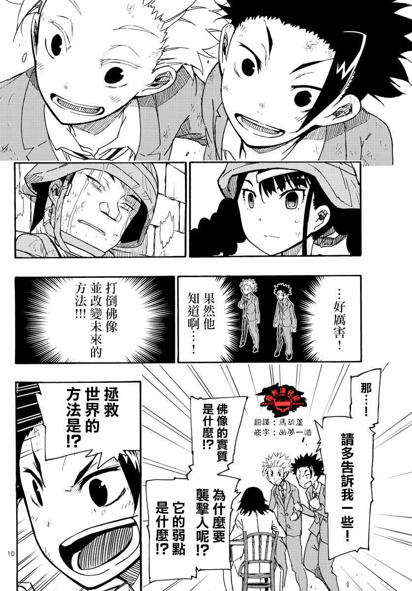 5分后的世界漫画,第8话5图