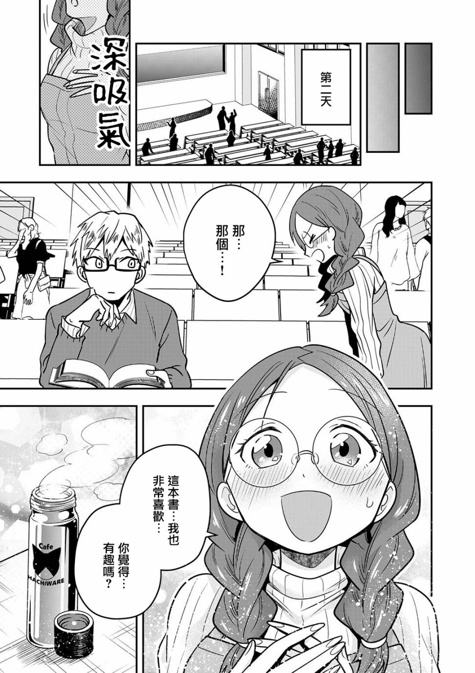 在下猫也漫画,第2话4图