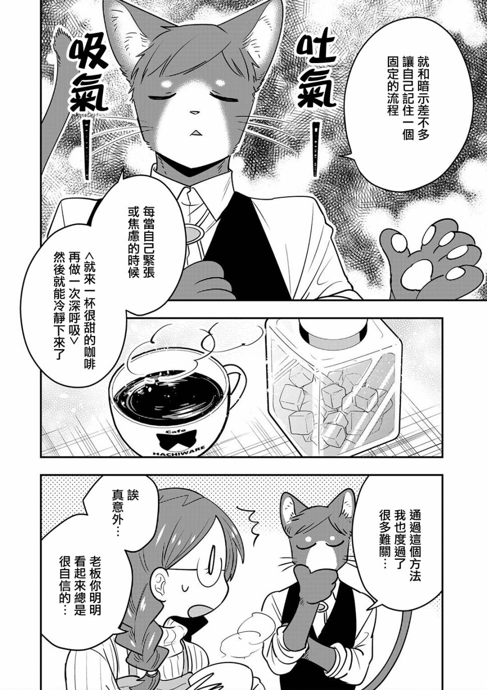 在下猫也漫画,第2话2图