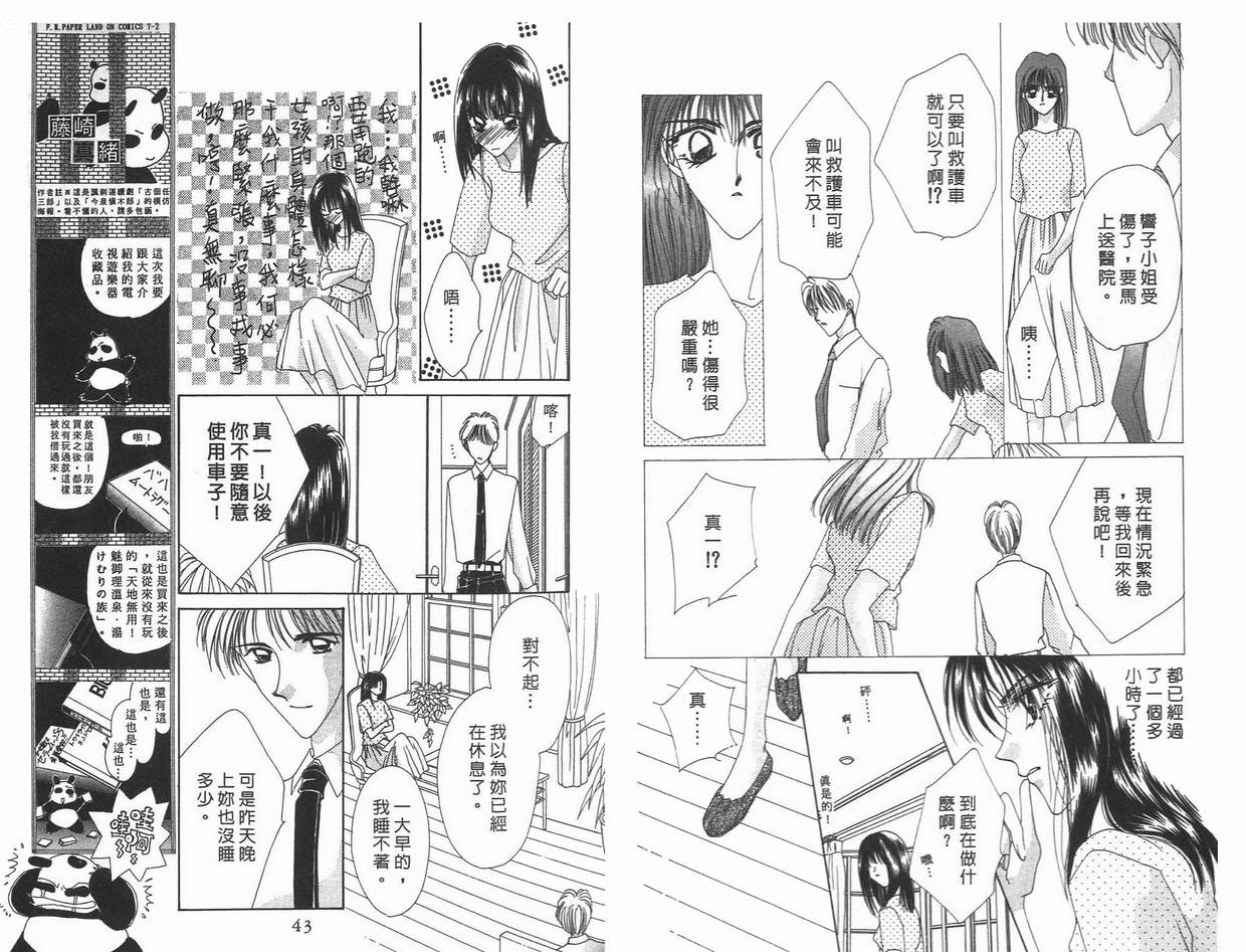 凝眸深处漫画,第7卷2图