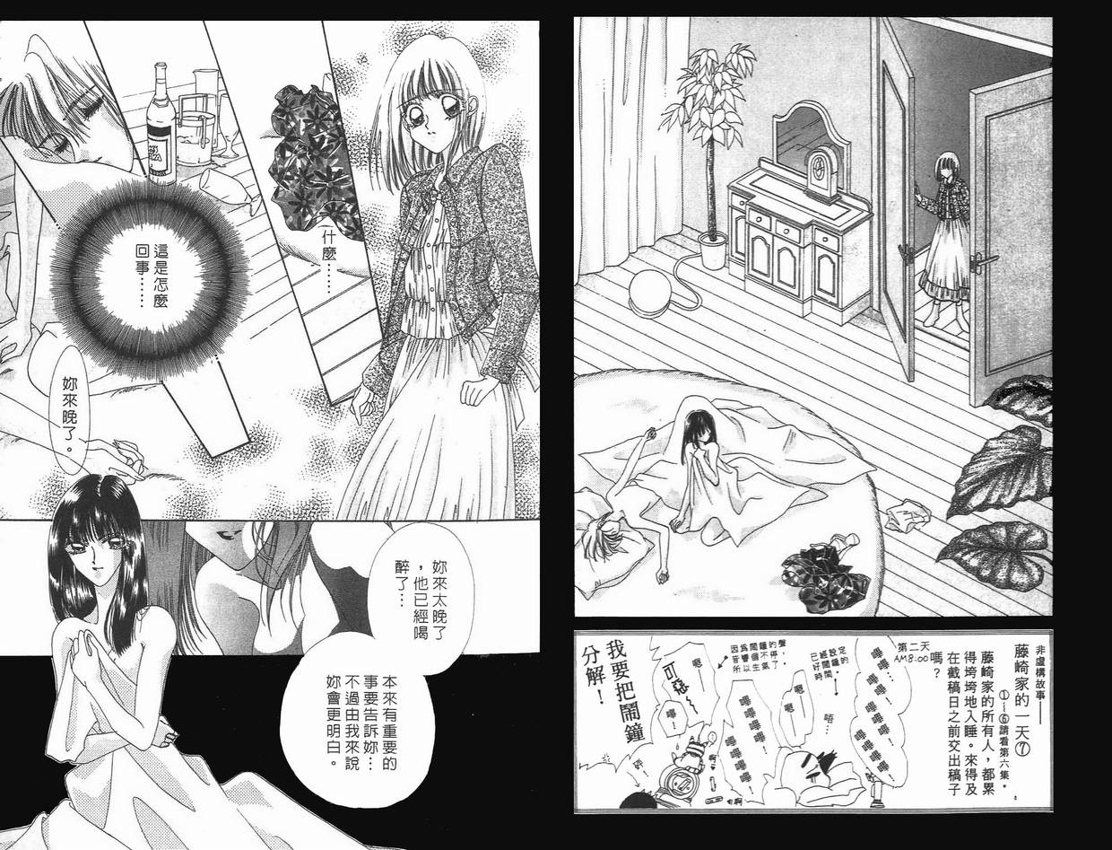 凝眸深处漫画,第7卷4图