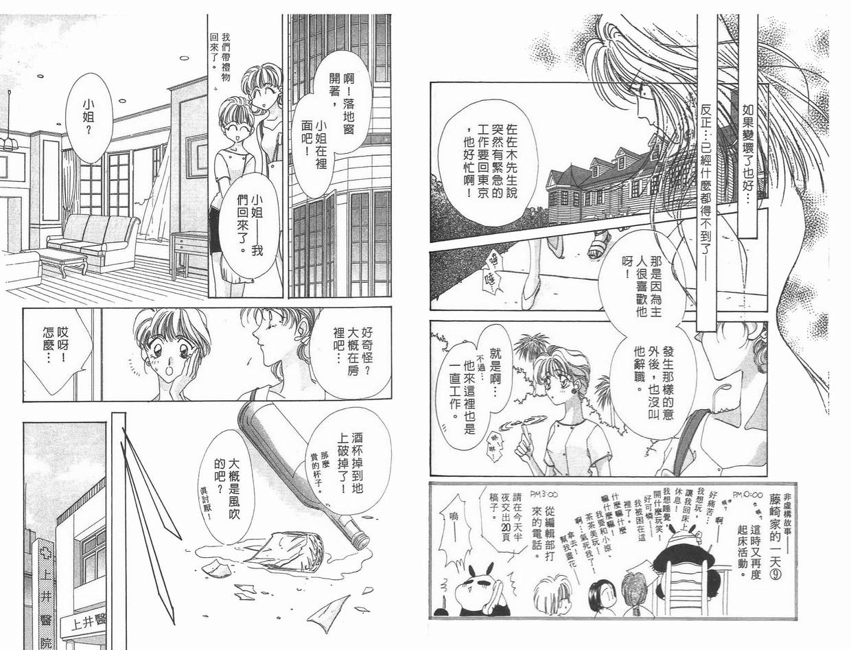 凝眸深处漫画,第7卷4图