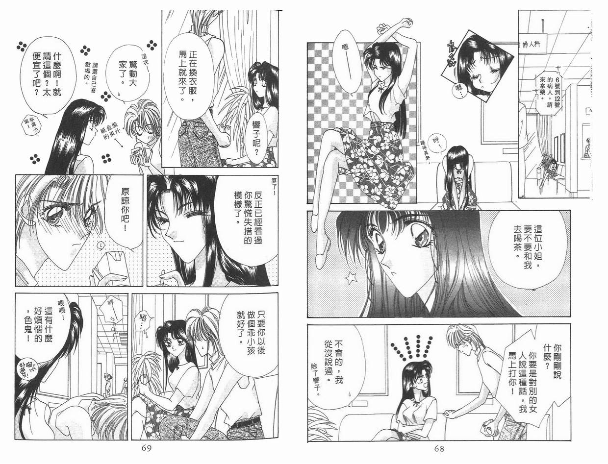 凝眸深处漫画,第7卷5图