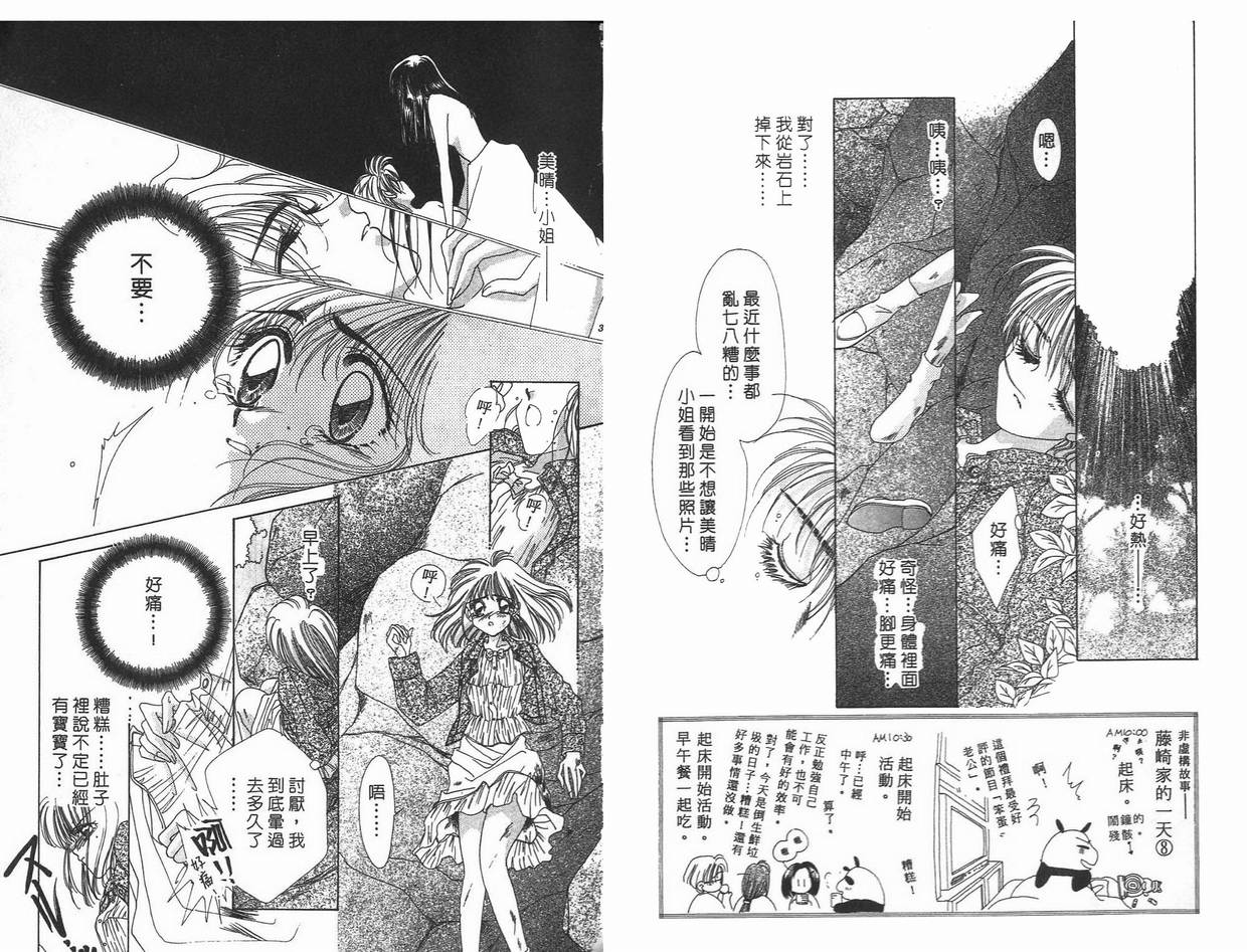 凝眸深处漫画,第7卷4图