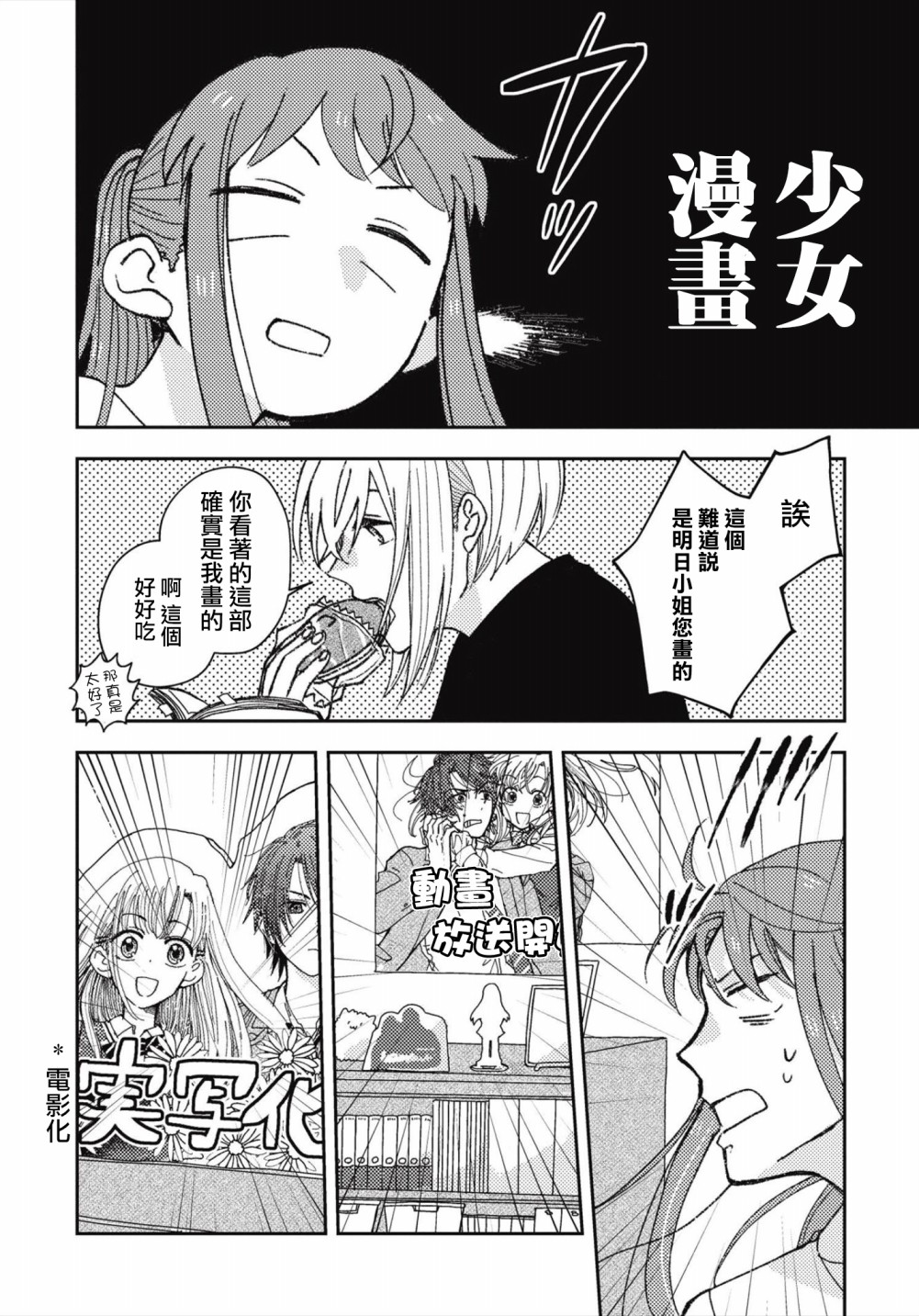 和喜欢姐姐的大姐姐一起漫画,第2话2图