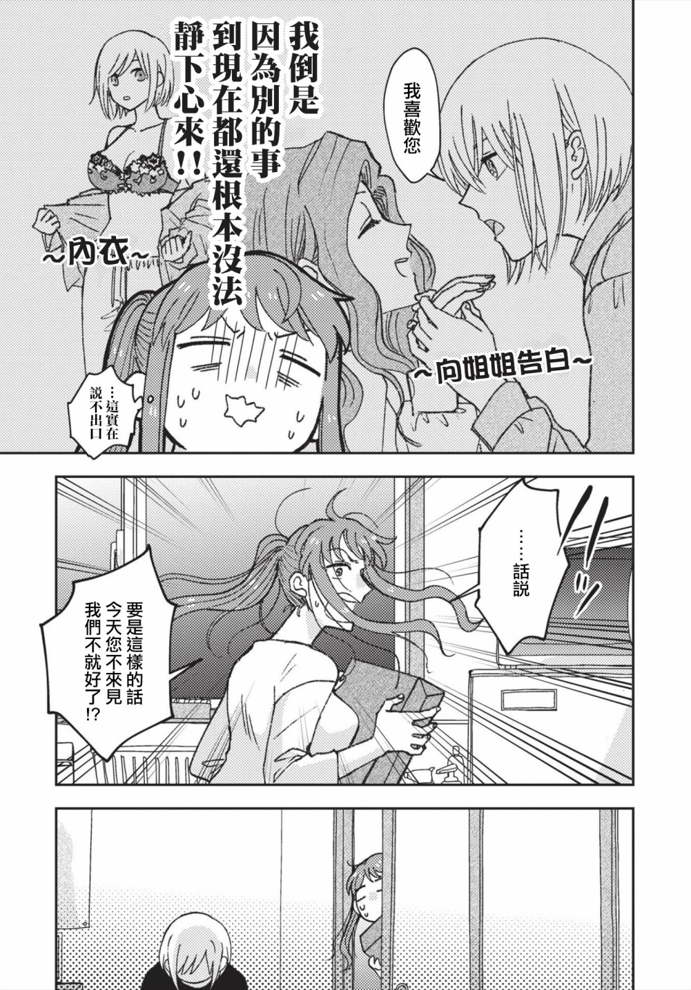 和喜欢姐姐的大姐姐一起漫画,第2话2图