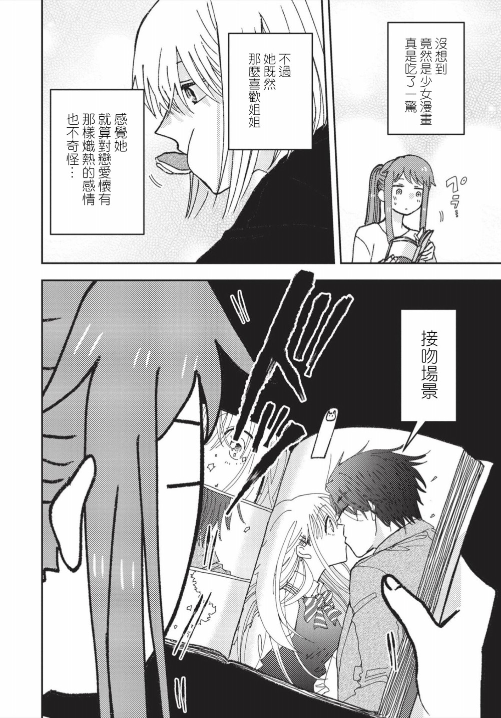 和喜欢姐姐的大姐姐一起漫画,第2话4图