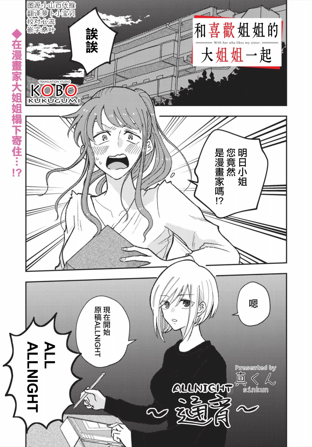 和喜欢姐姐的大姐姐一起漫画,第2话1图