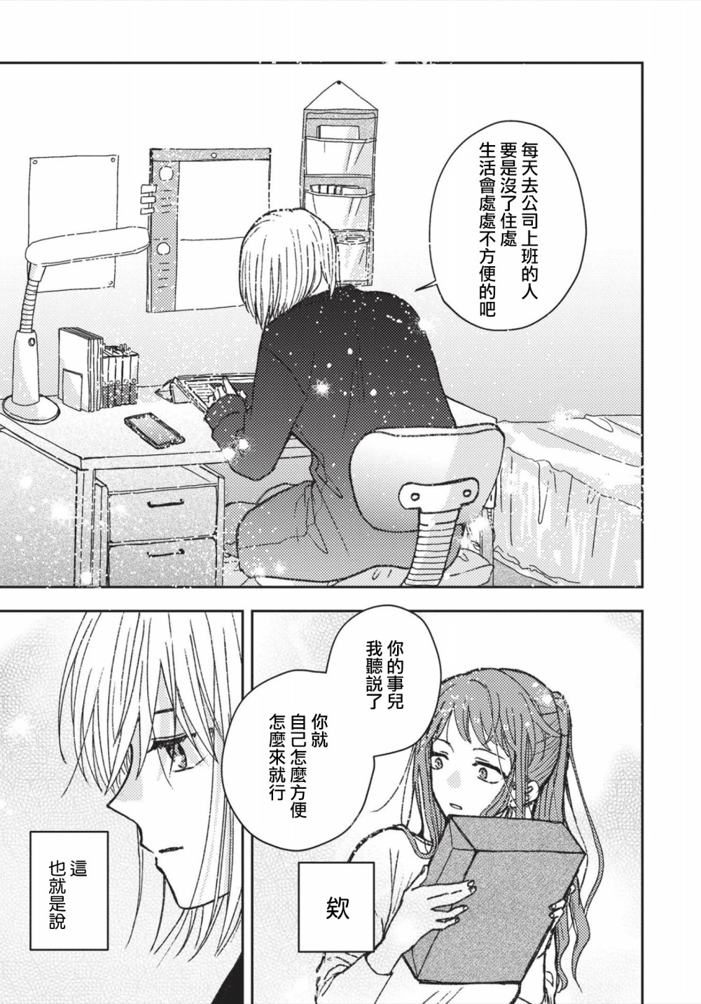 和喜欢姐姐的大姐姐一起漫画,第2话4图