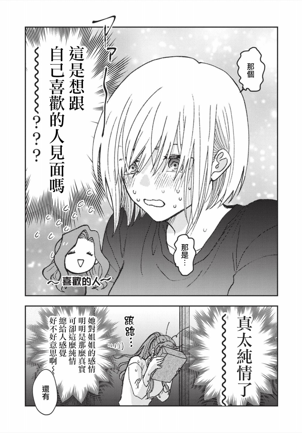 和喜欢姐姐的大姐姐一起漫画,第2话3图