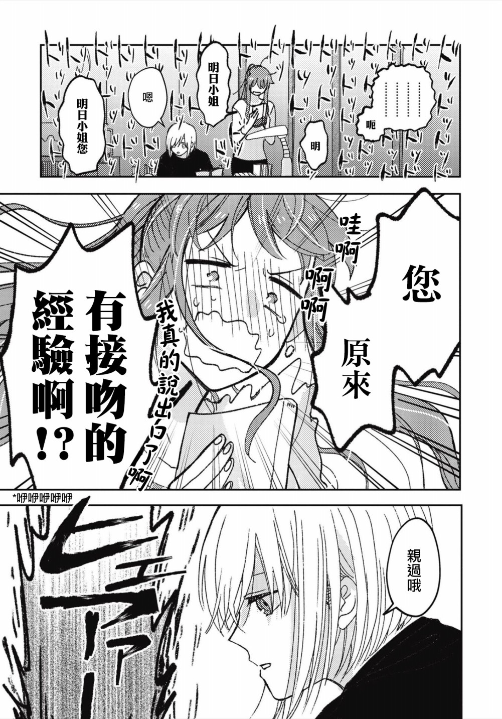 和喜欢姐姐的大姐姐一起漫画,第2话5图